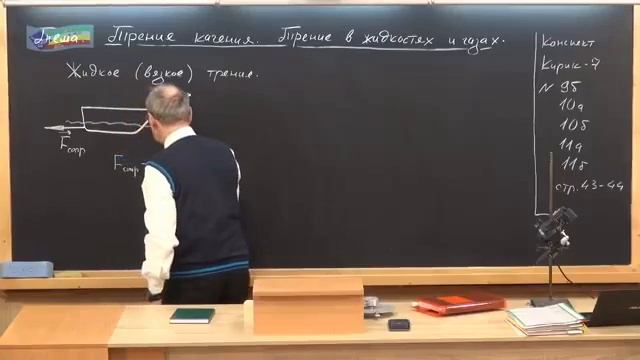 Физика 202.Силы жидкого (вязкого) трения в жидкости и газе на примере лодки и парашютиста