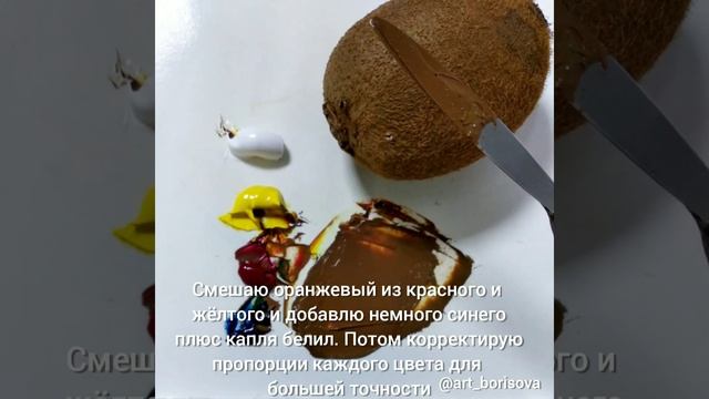 Цвет киви кожура и мякоть- как смешать. Борисова Екатерина