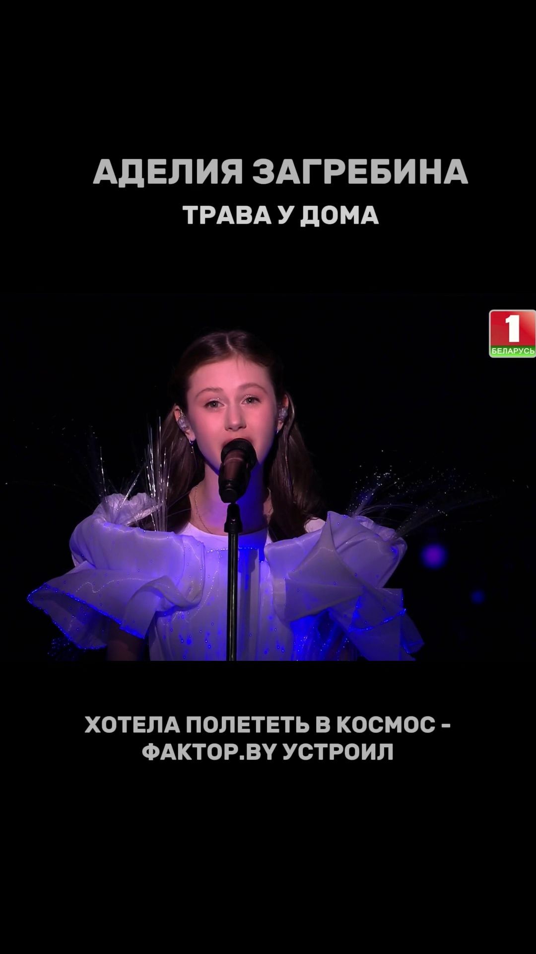 Аделия Загребина - второй прямой эфир фактор.by