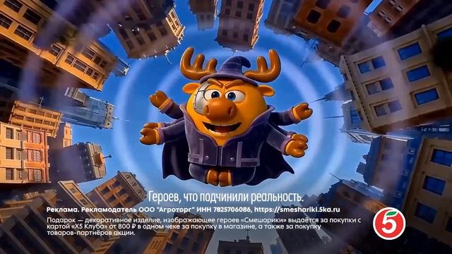 Смешарики в «Пятёрочке»!