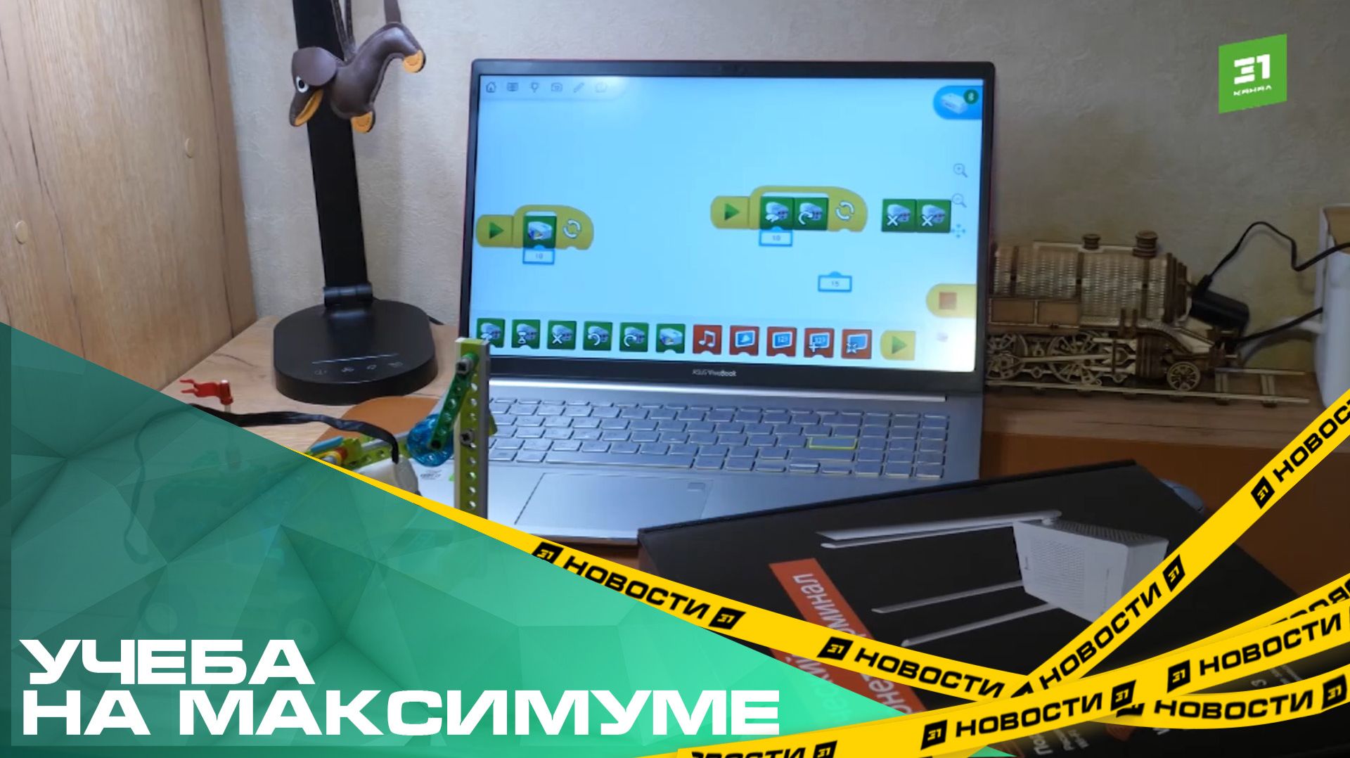 Учеба на максимуме. «Ростелеком» обеспечил школьников надежным интернетом к 1 сентября