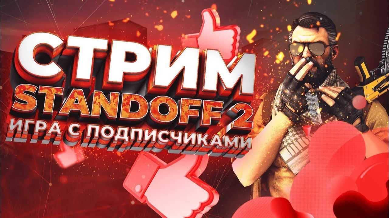 Коплю на монитор,Играю в Standoff 2