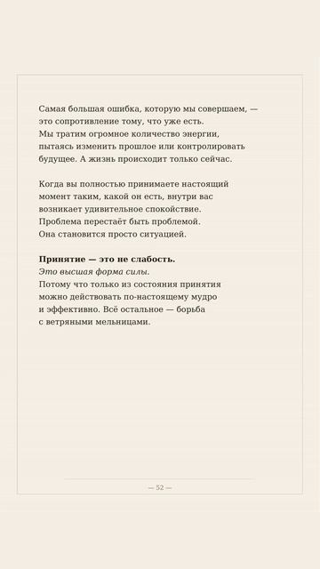 Про принятие настоящего момента