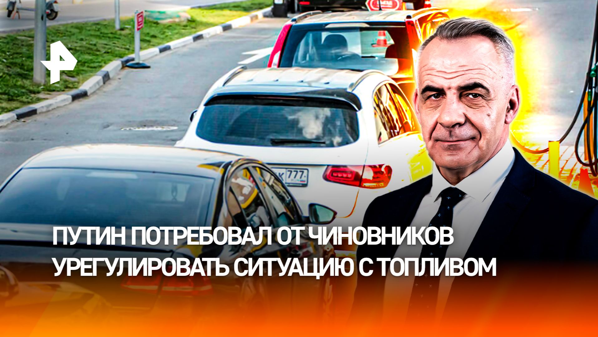 Почему водители стоят в очередях за бензином зря / ИТОГИ недели с Петром Марченко