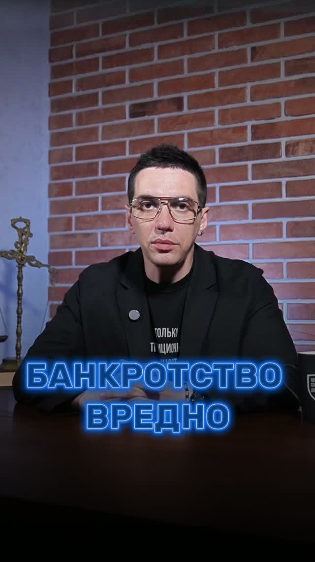 В рекламе банкротства теперь пишут про вред