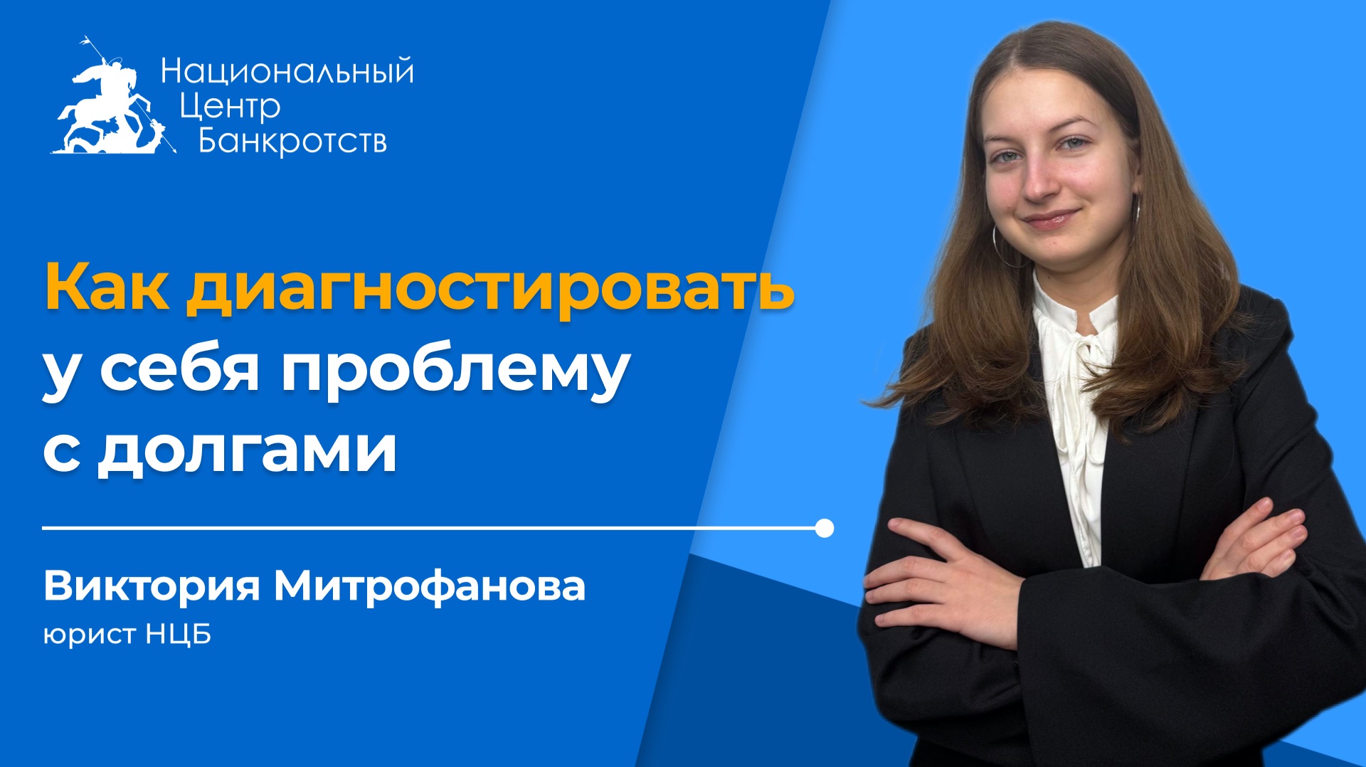 ВЫ В ДОЛГОВОЙ ЯМЕ ИЛИ ФИНАНСОВО УСТОЙЧИВЫ? | Как диагностировать проблему с долгами