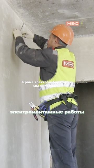 Комплексная работа по обеспечению электробезопасности💪🏻