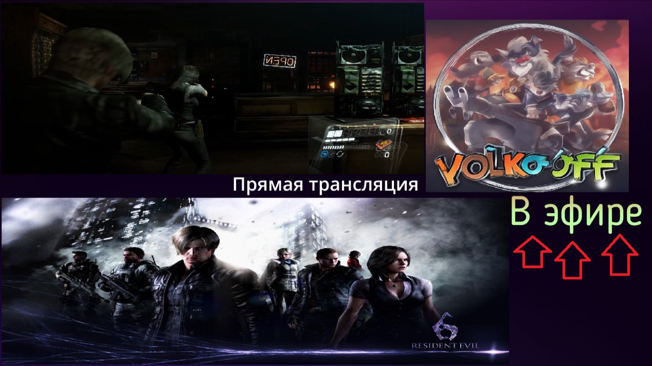 Resident Evil 6, прохождение, стрим 4!