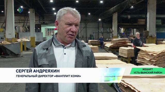 В День Республики Коми Жешартский фанерный комбинат отметил 80-летний юбилей