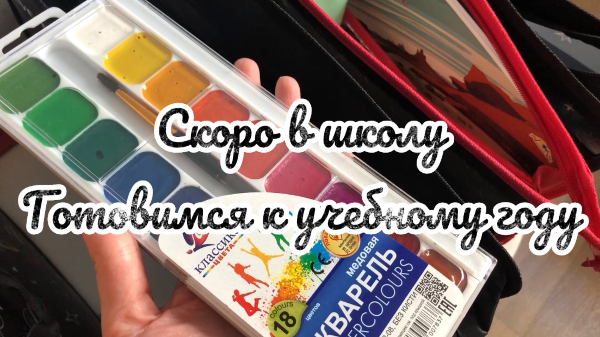 Наш август. Готовимся к учебному году.