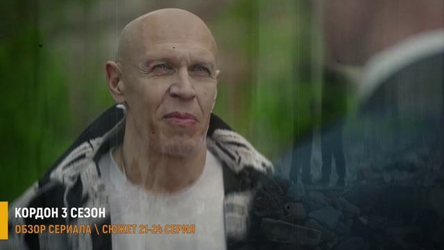 Кордон 3 сезон 21-24 серия: тайный блокнот Маши - разбор серий