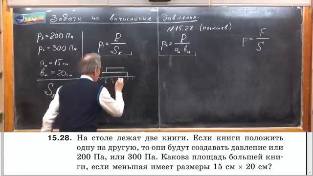 Физика 226.Задача на определение площади одной из двух книг