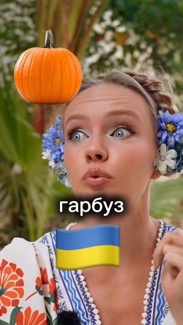 дыня