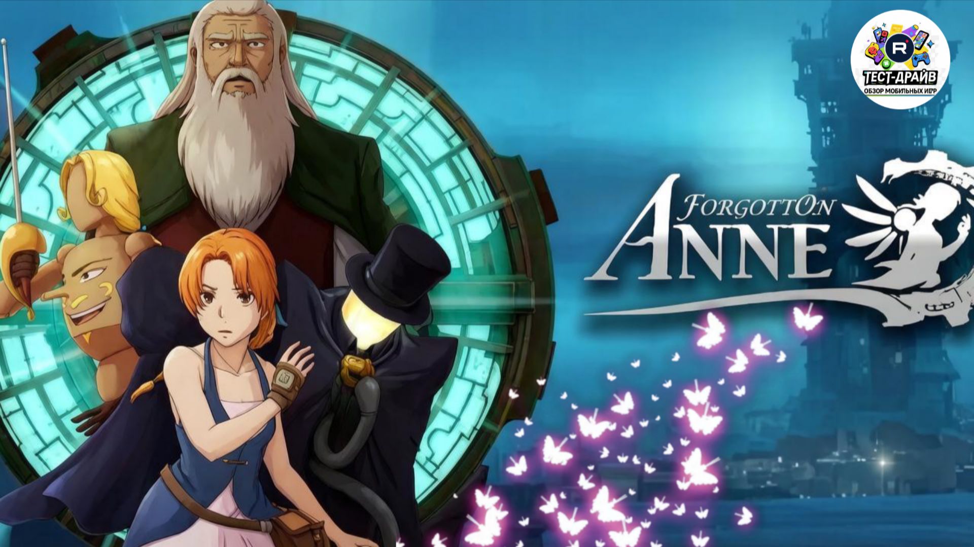 Forgotton Anne - это шедевр мобильной индустрии игр в который должен сыграть каждый в 2026 году