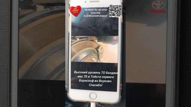 Высокий уровень ТО Белджи икс 70 в Тойота сервисе Борисхоф во Внуково. Спасибо!