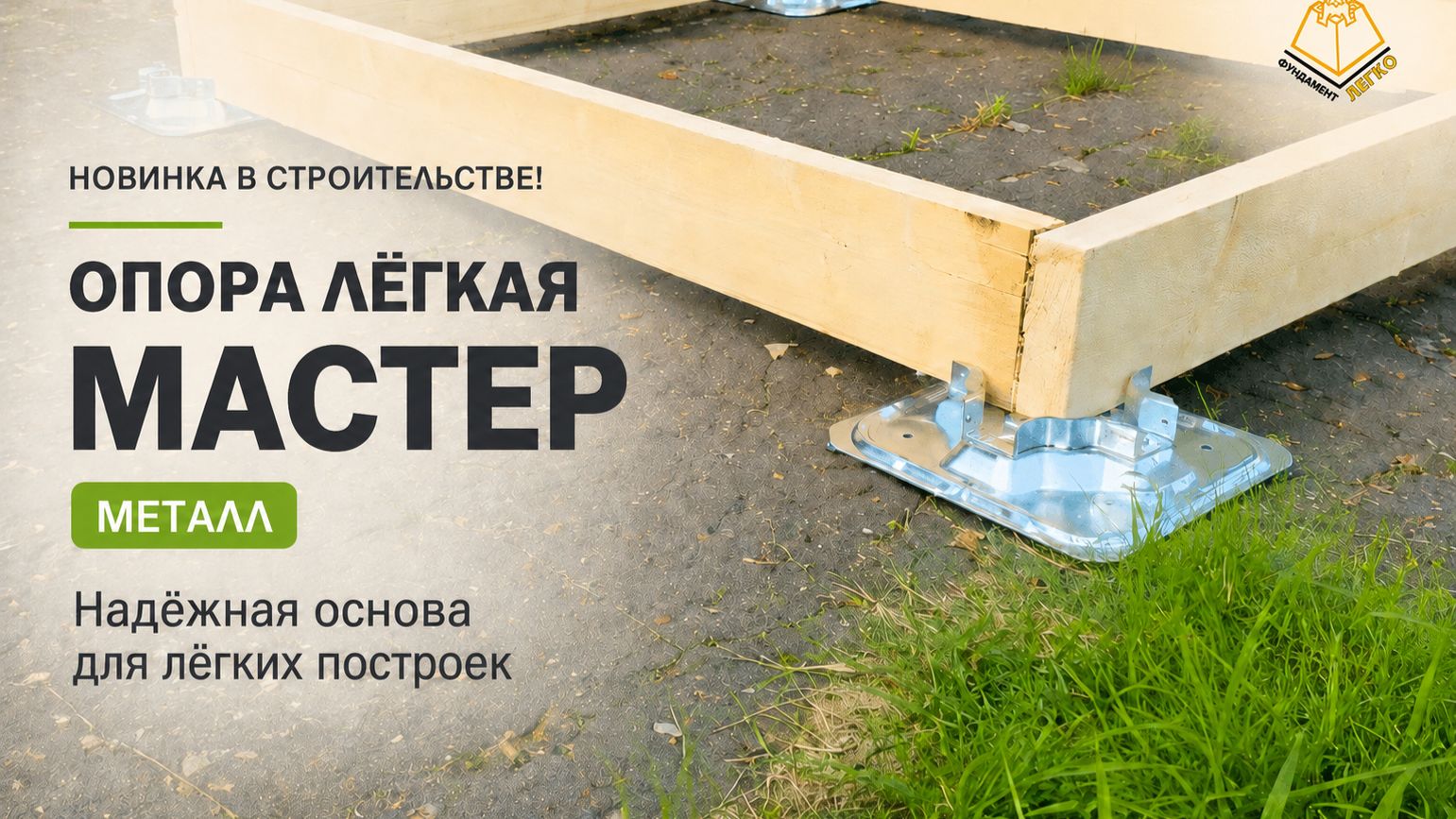 Опора под брус 50 мм МАСТЕР металл | Для террасы, беседки, настила и каркаса