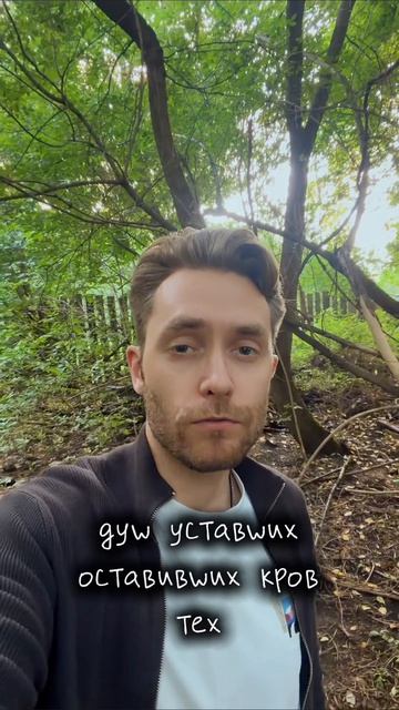 Максим Сентяков - Иль не велено или боязно… (стихотворение)
