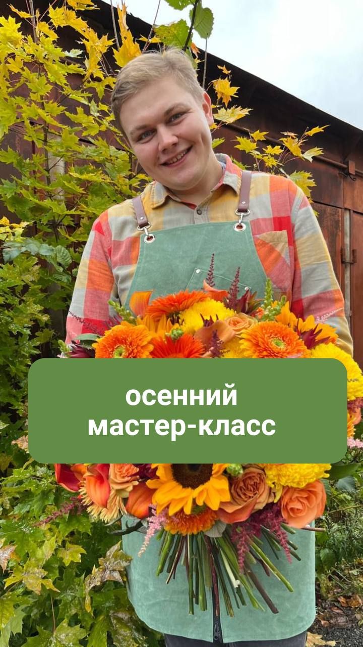 Осенний мастер-класс