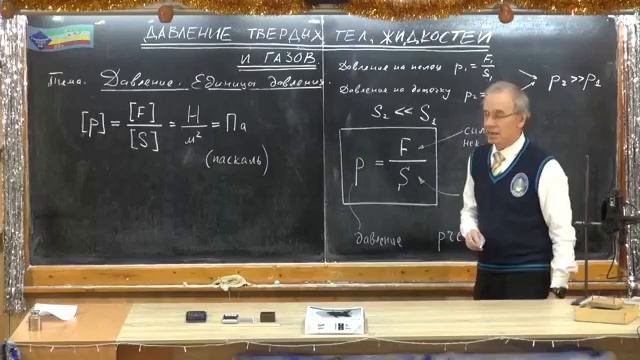 Физика 214.Единицы измерения давления