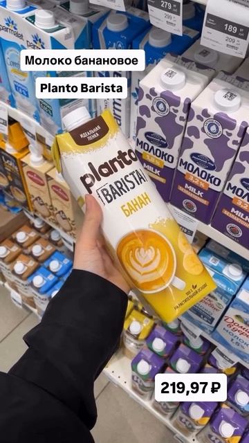 Банановое молоко для взбивания Barista
