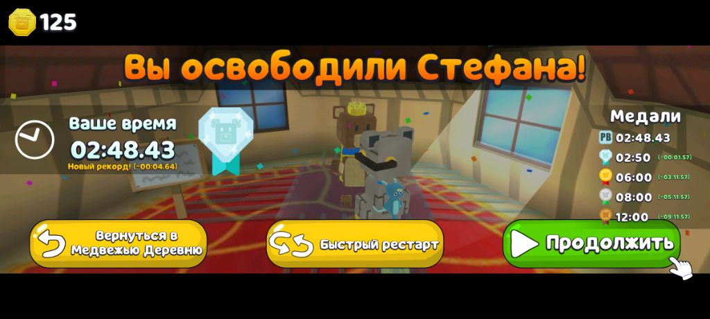Прохождение СТЕФАНА!!! на Алмазное время🔥