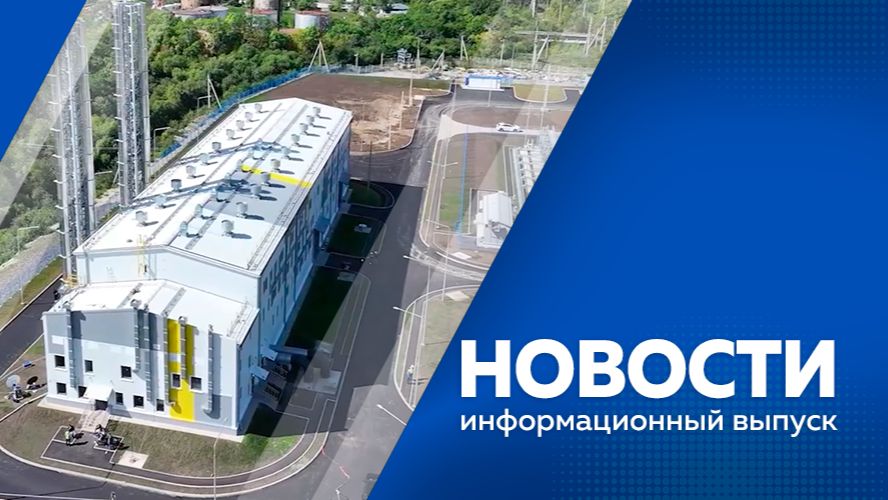 Новости короткой строкой 25.08.2026г