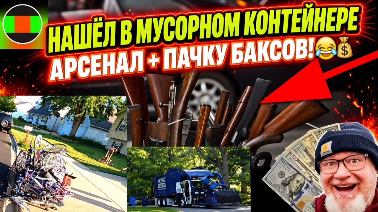 Весь день я мечтаю о металлоломе / И мои мечты сбываются  ,в полной мере !