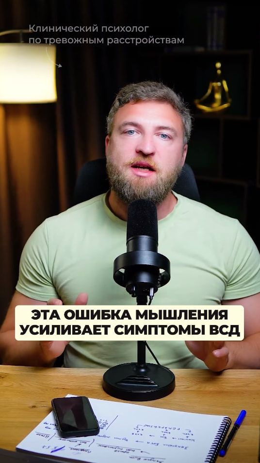 Эта ошибка мышления усиливает симптомы ВСД!
