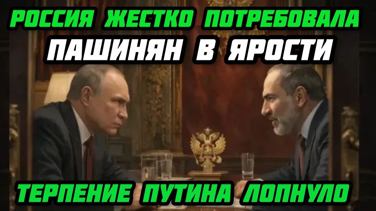 Вот это поворот. Путин отдал команду. Теперь в Армении дефицит. Кремль порвал Пашиняна
