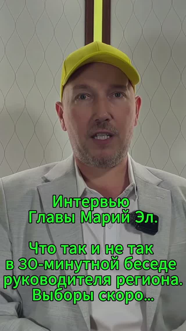 Интервью Главы Марий Эл! Что так и не так...