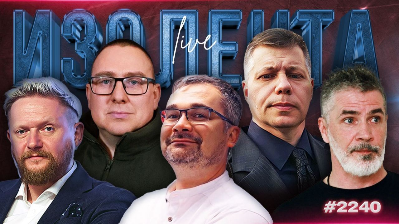 ИЗОЛЕНТА Live 2240  25.08.26