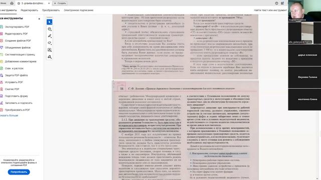 25  Августа 2026 19 00 Часть 2 Обязанности водителей