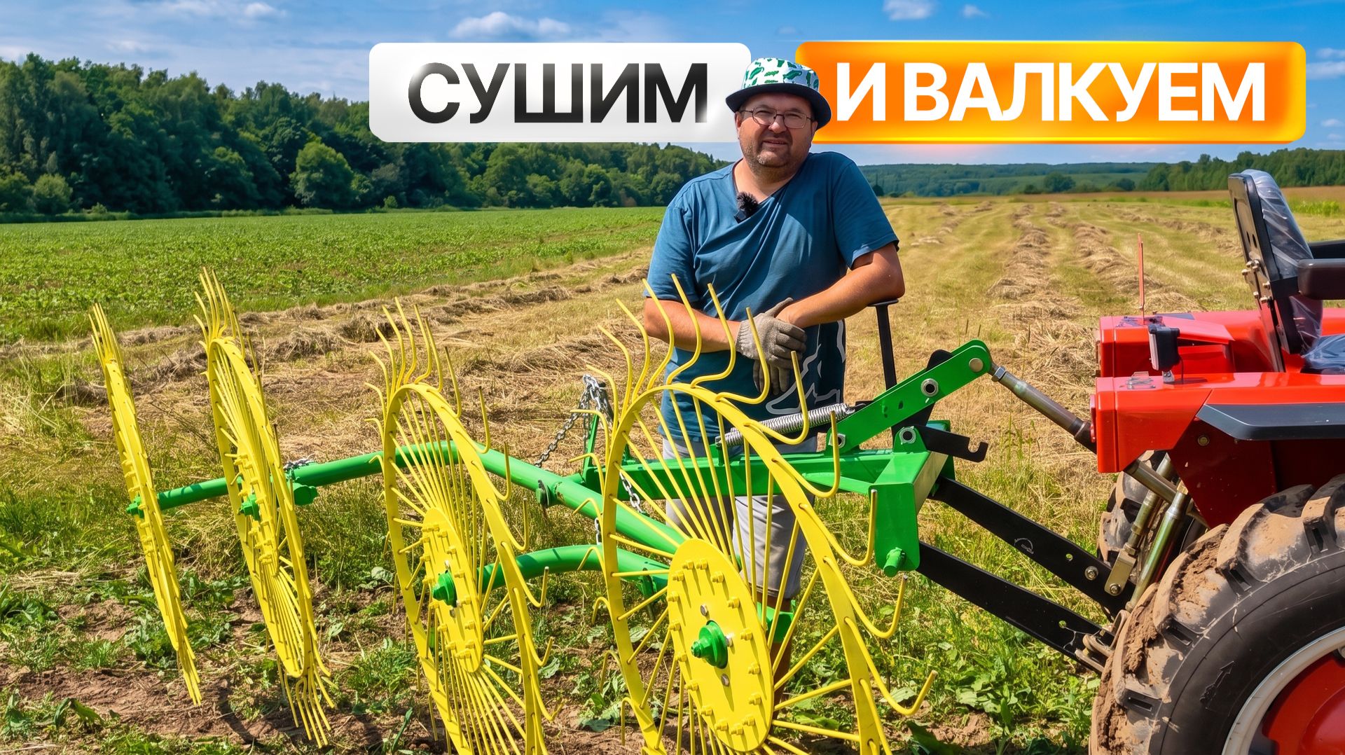 ДОЖДЬ НАМ НЕ ПОМЕХА! Ворошим и сушим сено на Кентавр Т-254 PRO