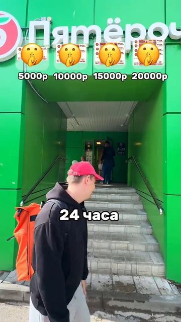 СПРЯТАЛ 50.000₽ в пятёрочке!