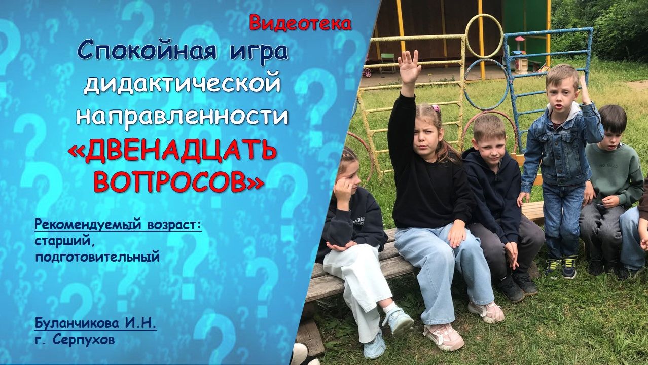 Спокойная игра дидактической направленности 