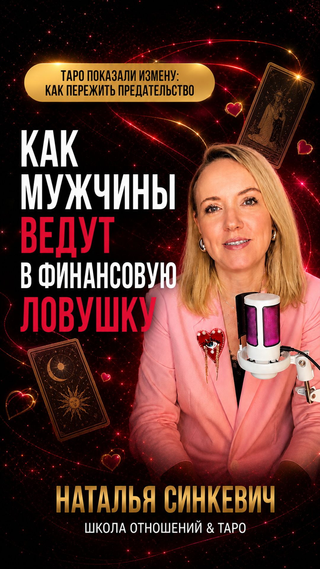 Как мужчины ведут нас в финансовую ловушку