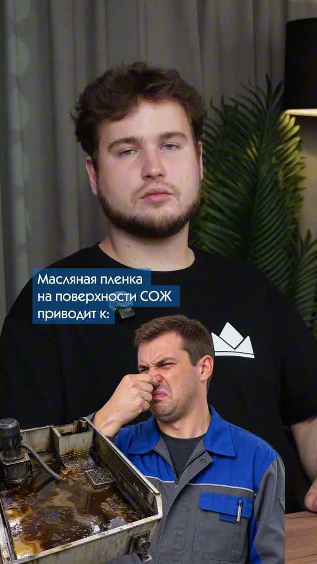 Масляная пленка на поверхности СОЖ