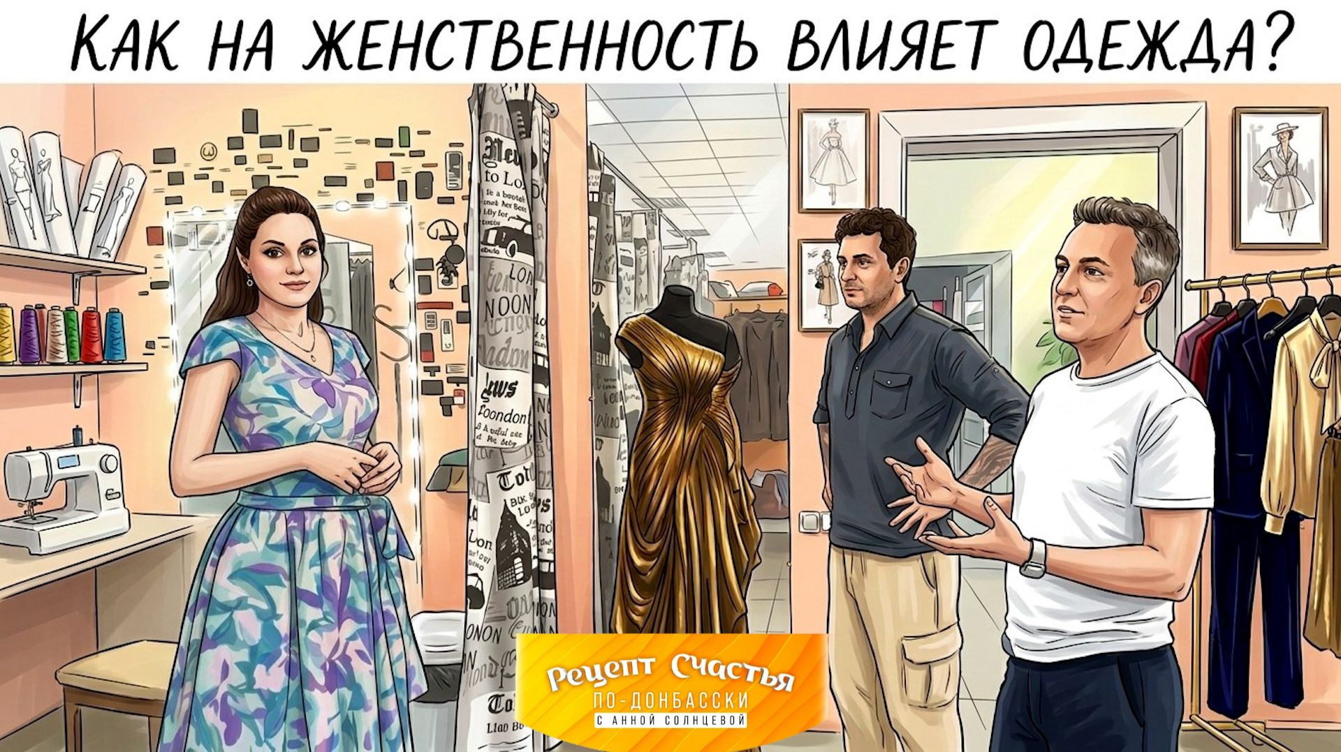 💃НАДО ЛИ ДЕВУШКАМ НОСИТЬ ПЛАТЬЯ?