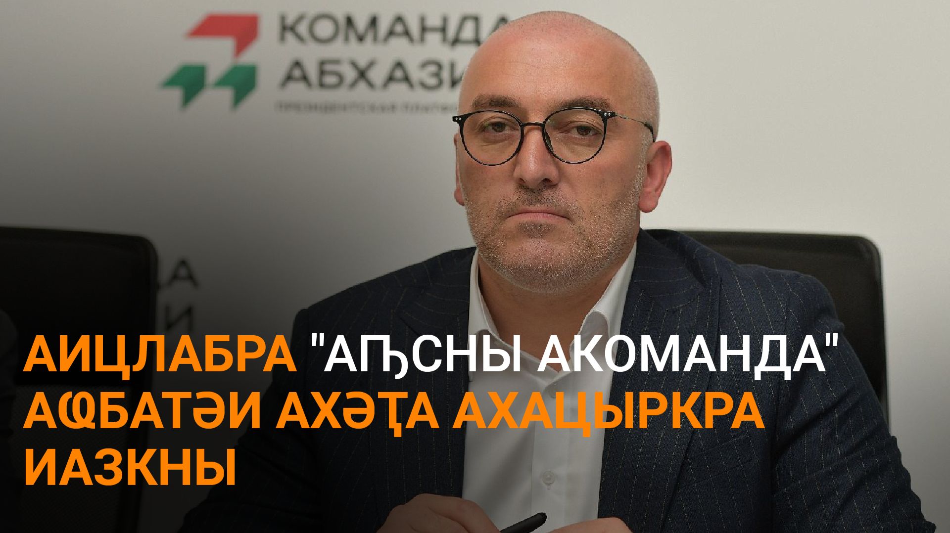 Габалыиа еиҭеиҳәеит 
