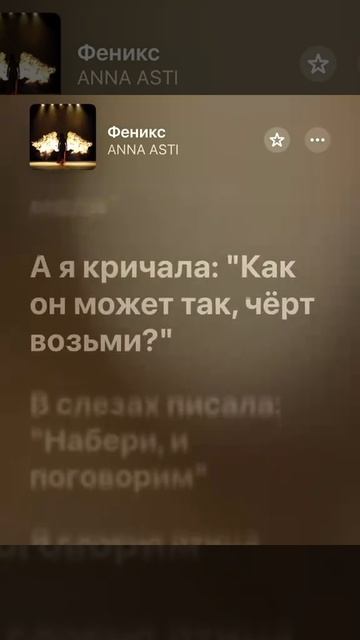 Песня Феникс