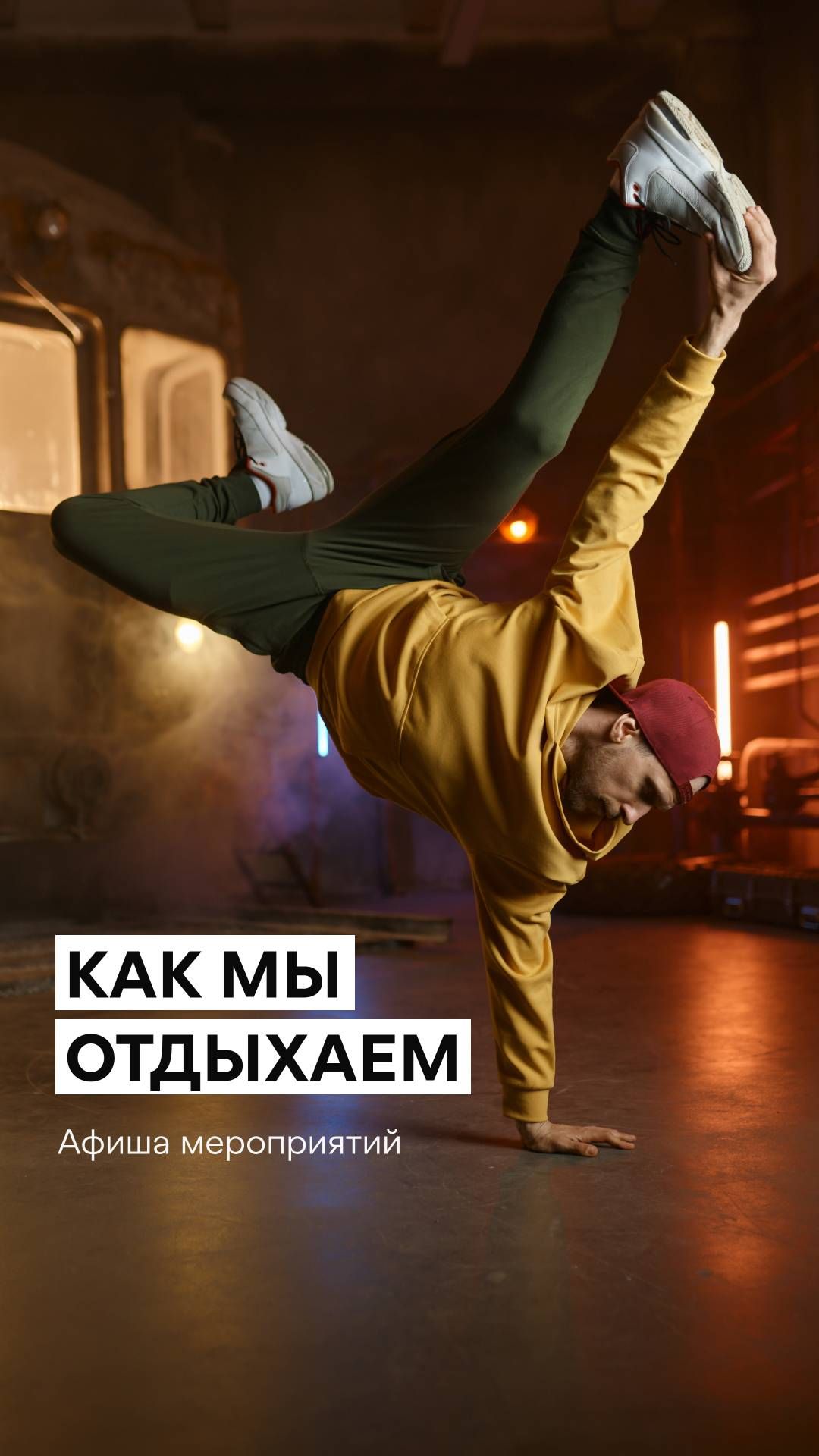 Если планы на неделю ещё не появились...
