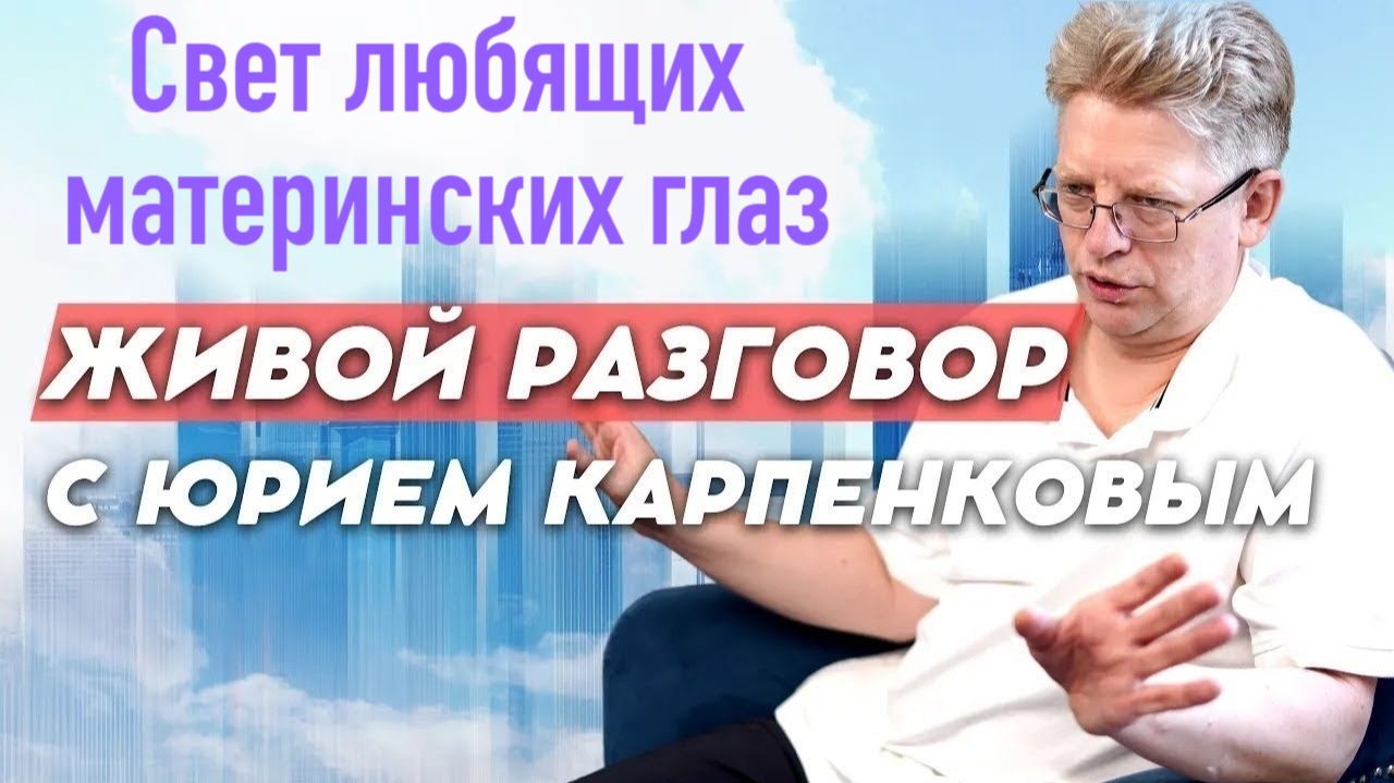 СВЕТ ЛЮБЯЩИХ МАТЕРИНСКИХ ГЛАЗ. Разнообразие чтения поля заместителями. Живой разговор 25 08 2026