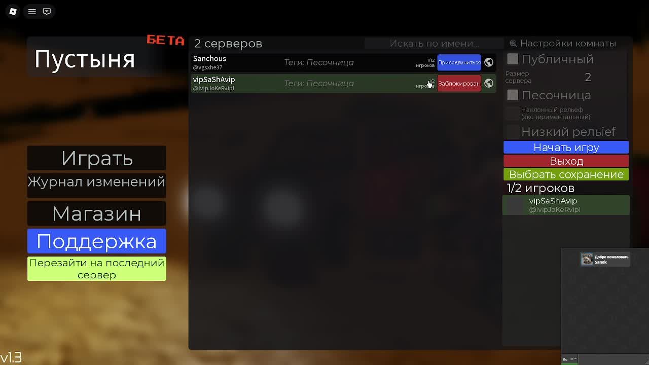Часть 6  -  Играю в Roblox вместе с другом