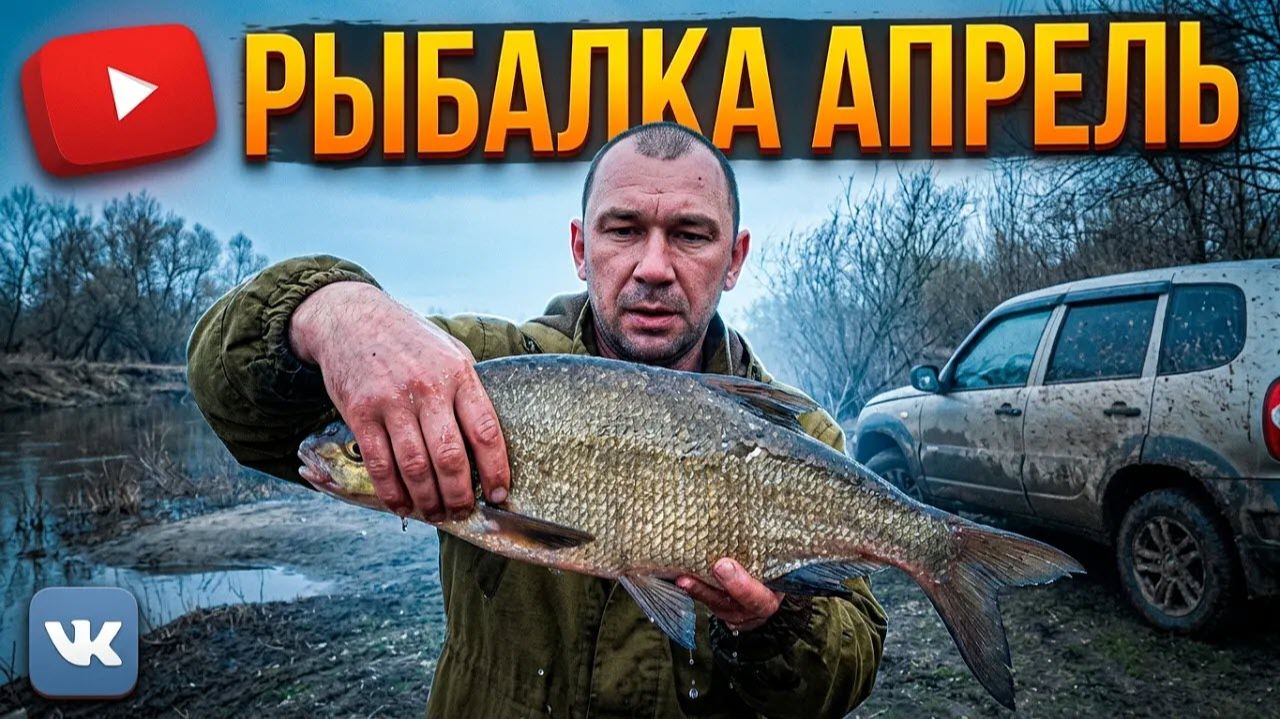 Рыбалка в АПРЕЛЕ!!! Река Колдаиска!!! Ловим Плотву.