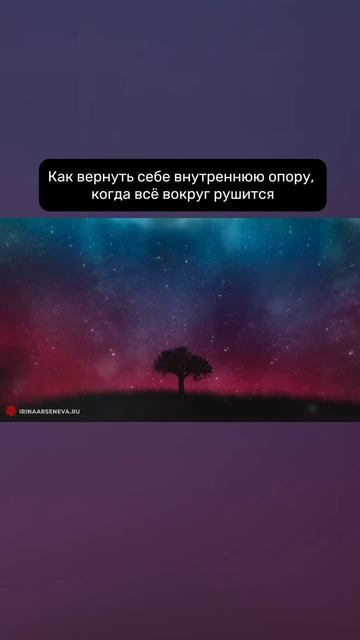 Что делать, когда кажется, что почва уходит из-под ног?