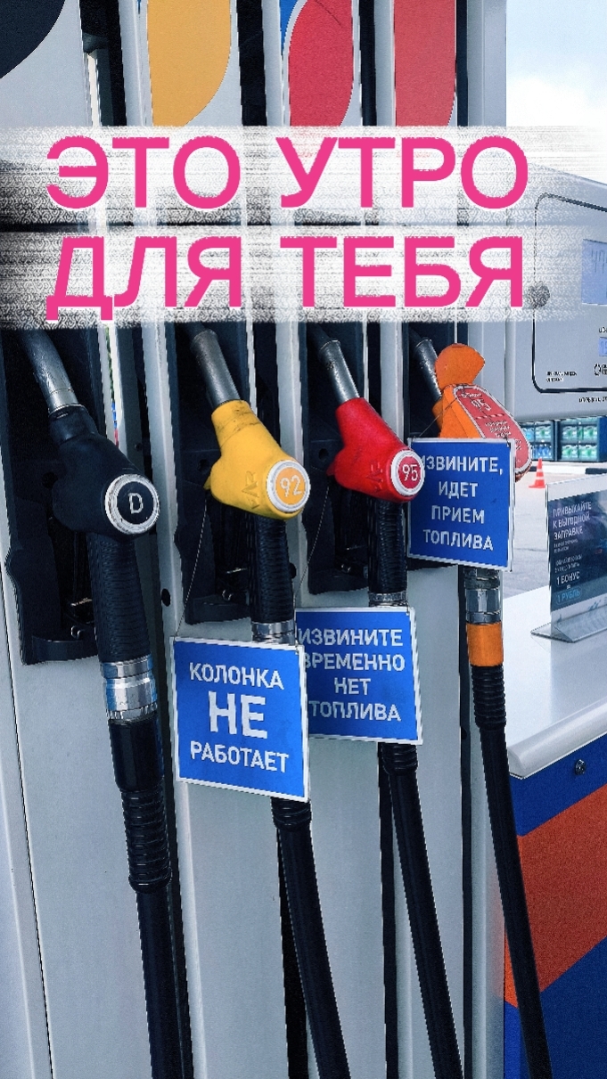 Это утро для тебя.