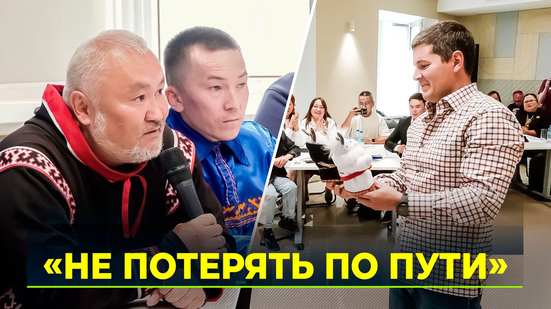 В Надыме обсудили, что важно сохранить к столетию Ямала