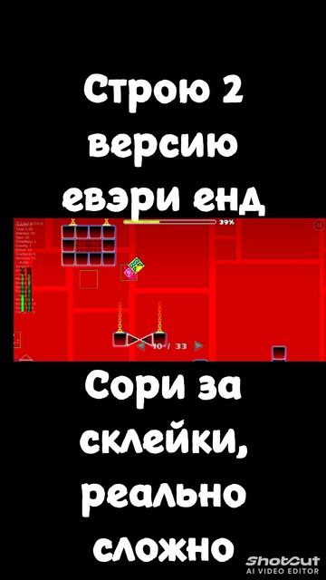 Строю экстрим демон