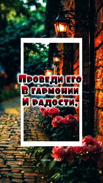 #добрыйвечер