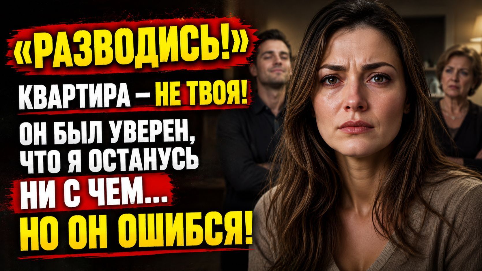 Истории из жизни | Муж сказал «Квартира мамы» — но жена нашла доказательства | Аудио рассказы